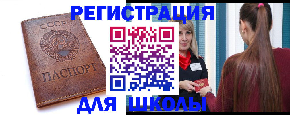 временная регистрация для школы в Кувшиново