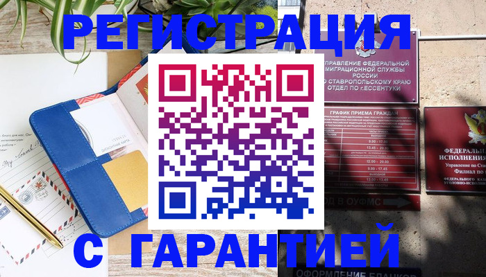 временная регистрация купить в Кувшиново